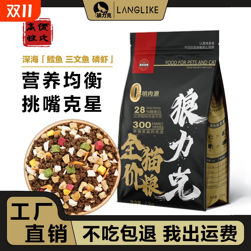 正品猫粮狼力克全价冻干幼猫流浪猫专用营养成猫鸡肉一半牛肉鳕鱼
