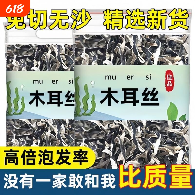 白背木耳丝干货商用螺蛳粉专用自然晾晒干净无杂黑木耳丝精选家用