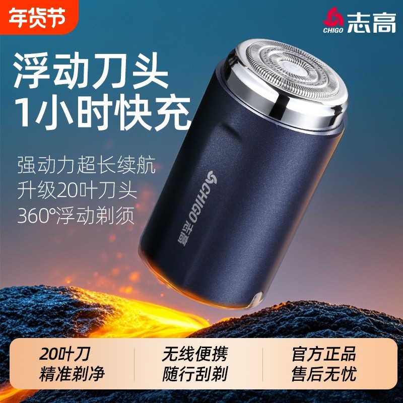 Chigo/志高电动剃须刀迷你便携刮胡刀车载旅行礼物充电小钢炮修剪,个人护理/保健/按摩器材,剃须刀,淘宝优惠券,粉丝福利购,淘宝优惠卷