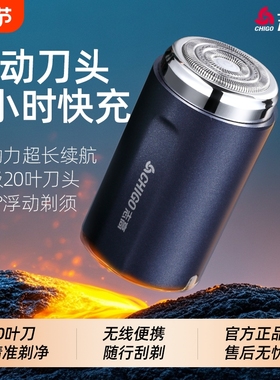 Chigo/志高电动剃须刀迷你便携刮胡刀车载旅行礼物充电小钢炮修剪