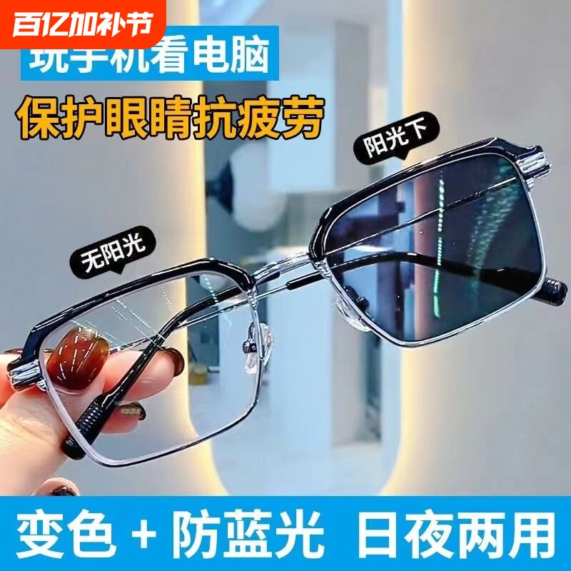 感光男女防蓝光辐射抗疲劳平光眼镜半框护眼防近视无度数变色两用