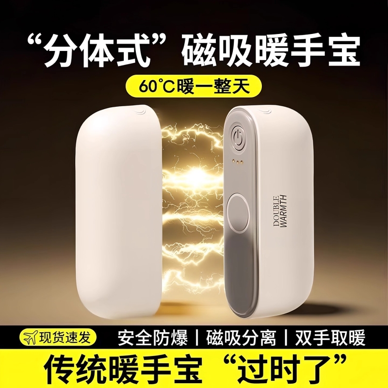 【米系正品】磁吸暖手宝二合一