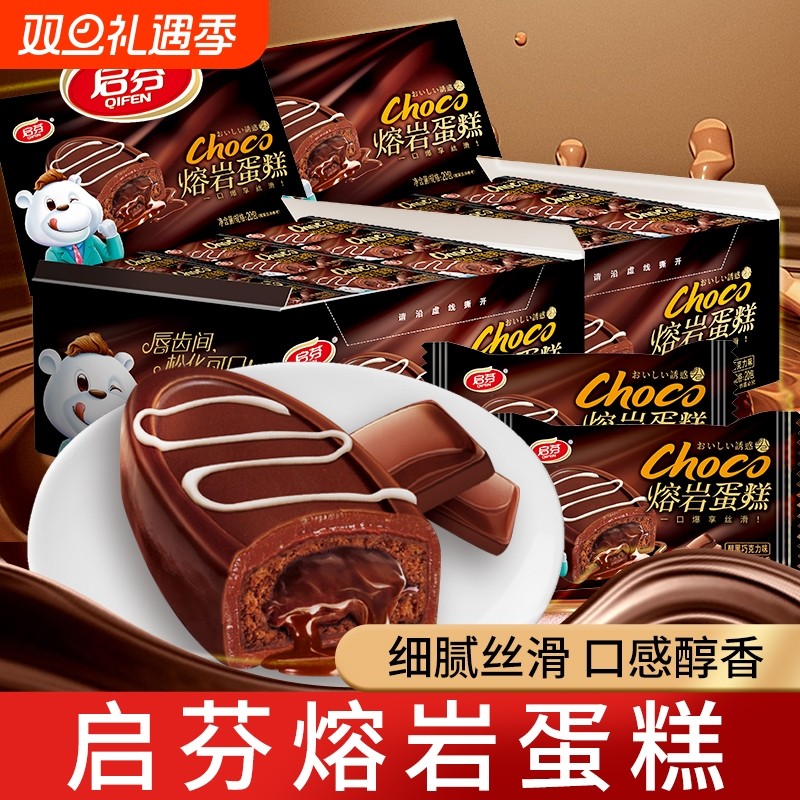 启芬熔岩蛋糕巧克力流心爆浆面包草莓夹心面包甜品下午茶甜点小吃