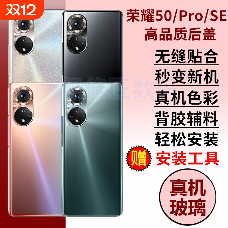 适用于华为荣耀50后盖玻璃honor50电池盖外壳50pro后盖荣耀50se手机后屏背盖背板替换维修后壳