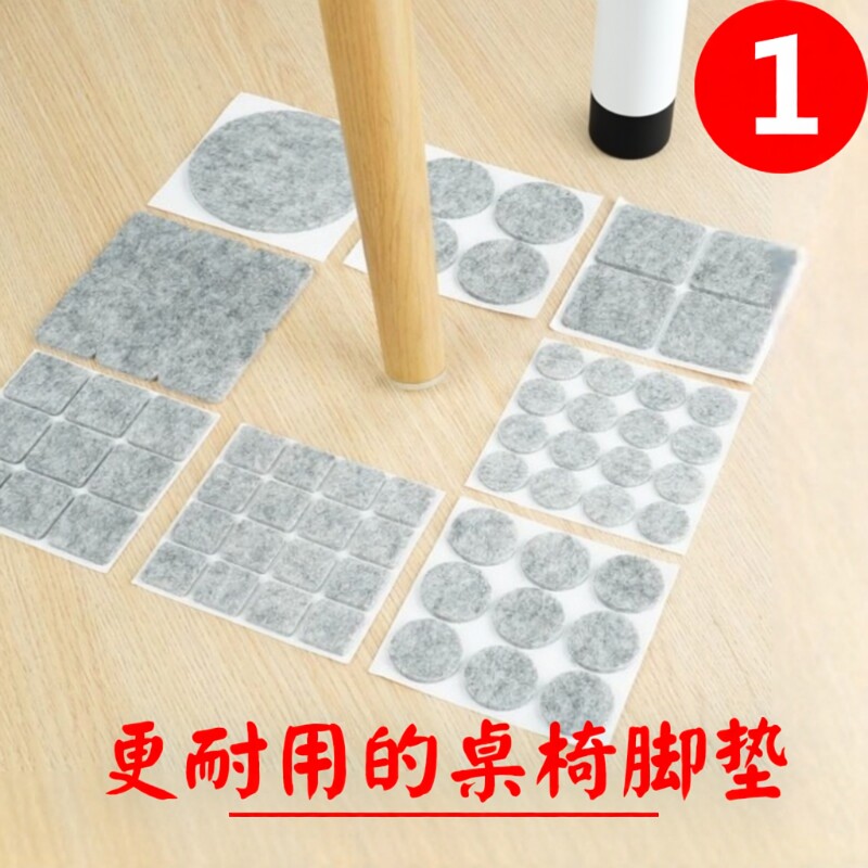 加厚毛毡自粘贴静音耐磨桌椅子家具凳子脚腿保护贴垫套桌脚防滑