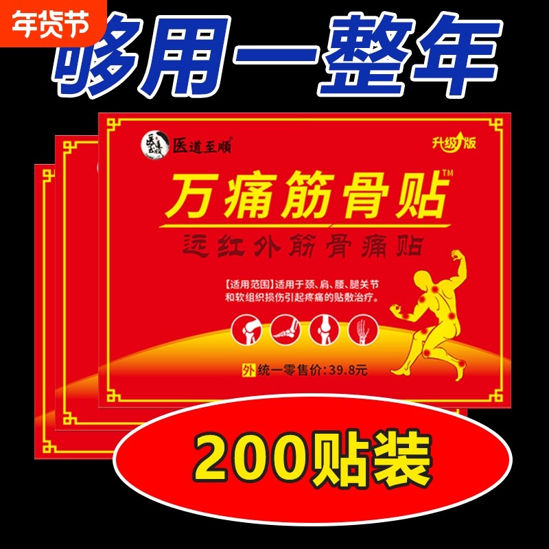 万痛筋骨贴100万人筋骨颈椎腰肌劳损关节贴关节痛突出肩周炎腰腿,医疗器械,膏药贴（器械）,淘宝优惠券,粉丝福利购,淘宝优惠卷