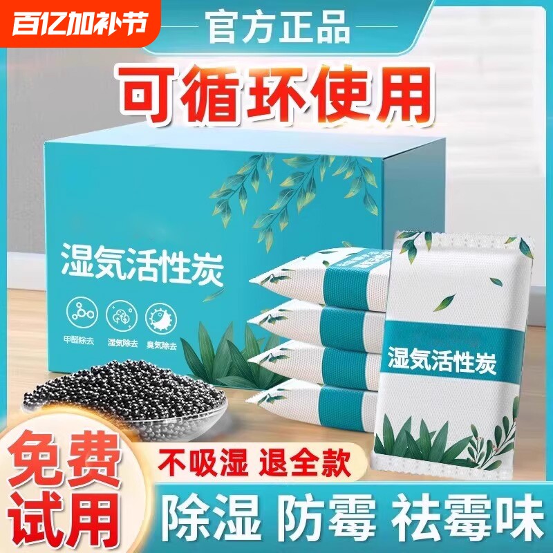 干燥剂防潮防霉包活性炭除湿室内房间衣柜宿舍学生吸除霉除味潮湿