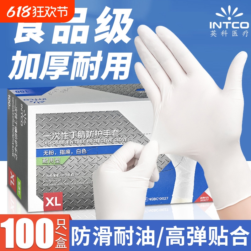 一次性丁腈手套食品级家务乳胶耐用灵活特厚耐磨防静电手指防水