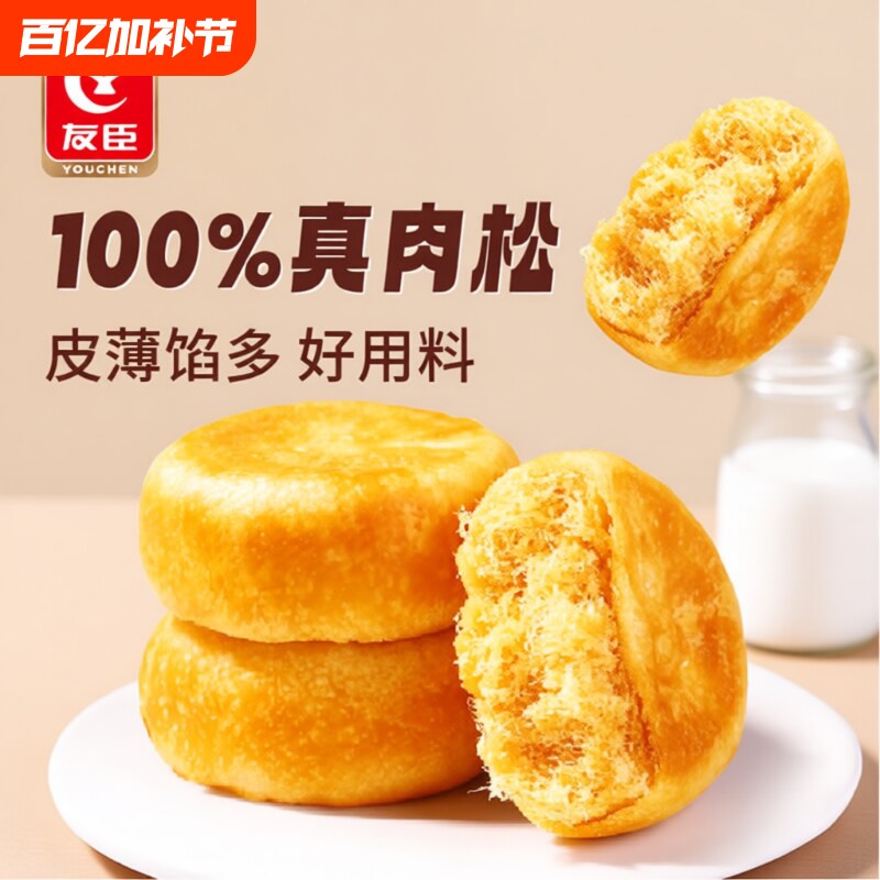 友臣肉松饼500g面包营养健康糕点心休闲小零食品饼干整箱早餐面包