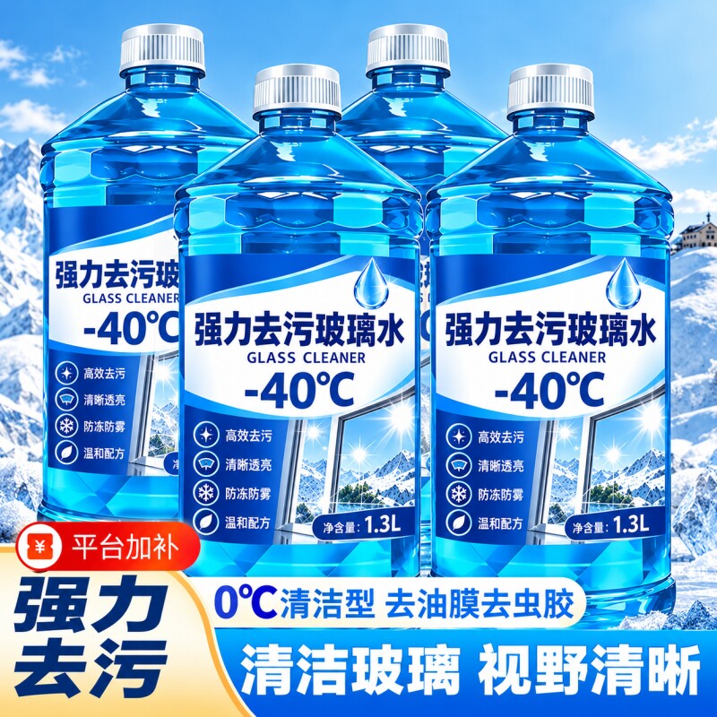 汽车玻璃水冬季强力去污去油膜耐低温汽车雨刮器专用防冻四季通用