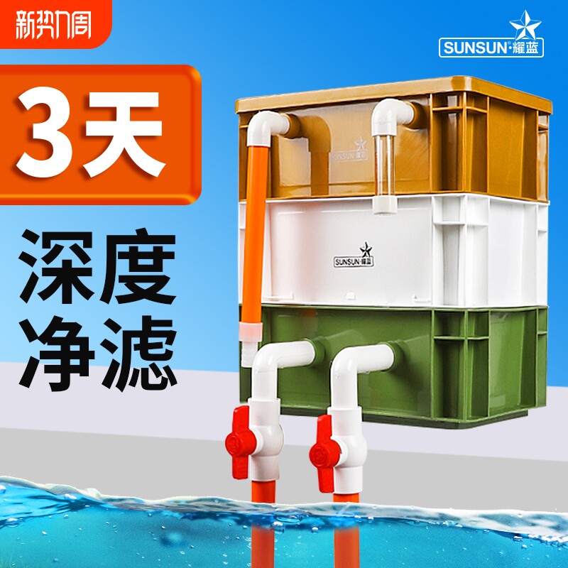 森森周转箱过滤箱鱼缸鱼池过滤器水循环系统整套上滤滴流盒过滤盒
