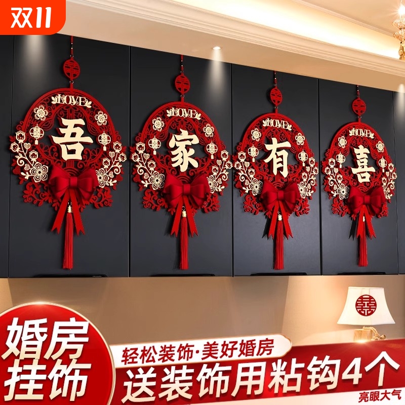 结婚婚房挂件套装拉花装饰布置客厅卧室喜字挂饰婚庆装扮用品新款