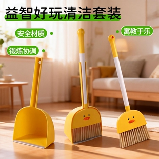 小黄鸭扫帚拖布簸箕儿童过家家男女孩玩具益智3到6岁宝宝扫把套装