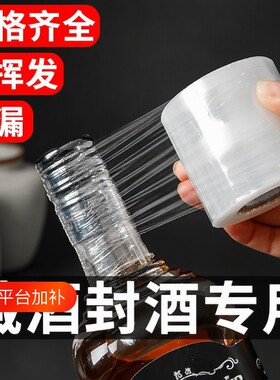 【食品级】封酒封口膜密封防漏