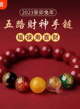 朱砂转运珠官方正品旗舰店本命年五路财神紫金砂手串手链礼物貔貅