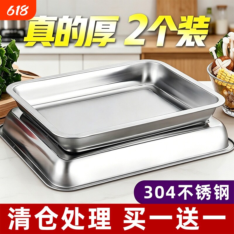 不锈钢托盘食品级304长方形盘子家用方盘商用烤鱼盘铁盘子烧烤盘
