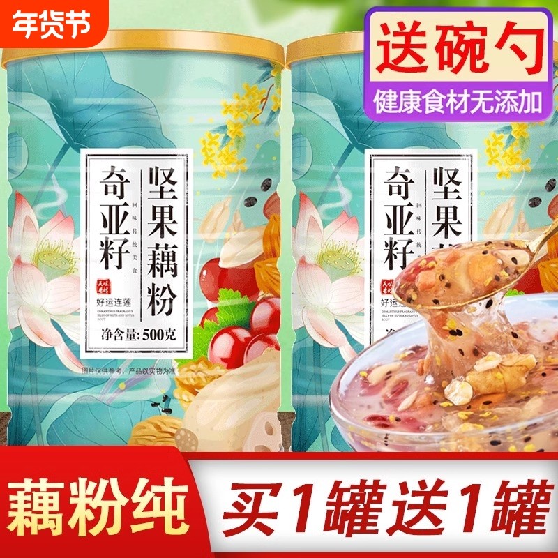 藕粉正品官方旗舰店坚果羹莲藕粉纯奇亚籽罐装西湖莲子早餐即食,咖啡/麦片/冲饮,藕粉,淘宝优惠券,粉丝福利购,淘宝优惠卷