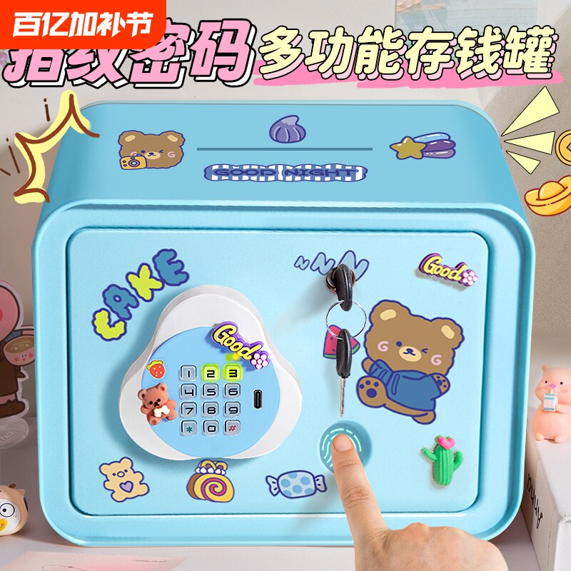 存钱罐2024新款保险箱只进不出儿童储钱罐男孩指纹密码大容量女孩