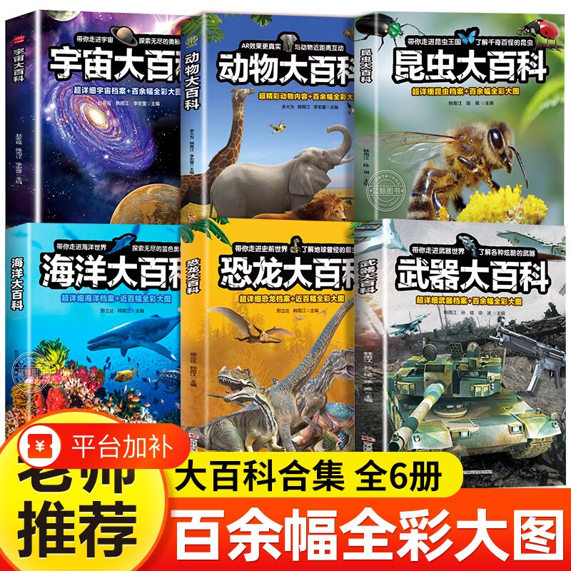 海洋百科全书生物动物大百科揭秘探秘海底世界知识6-8-10岁以上少儿读物小学生课外阅读儿童科普类书籍科学书本神奇昆虫奥秘探索