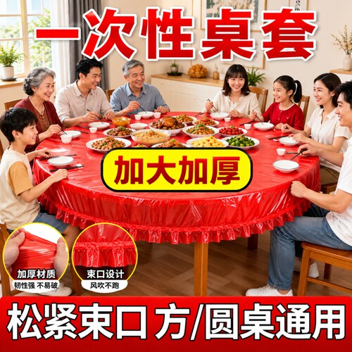 超便宜加厚款松紧口一次性桌布