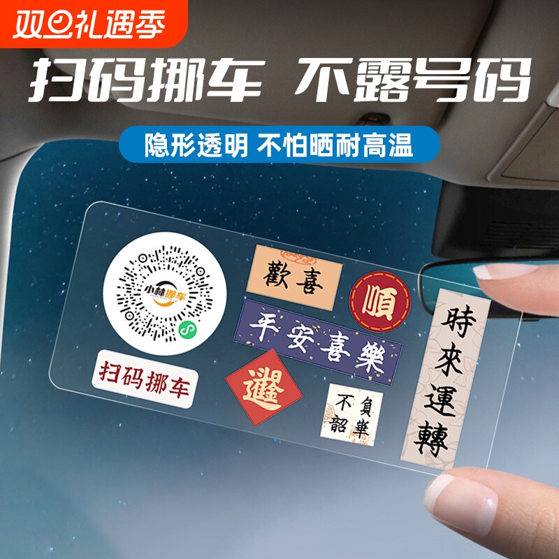 扫码挪车电话牌临时停车牌