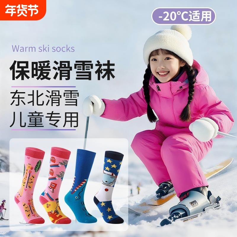 儿童滑雪袜冬季保暖加厚专业户外运动高筒袜男女童速干雪地袜圣诞,户外/登山/野营/旅行用品,滑雪袜,淘宝优惠券,粉丝福利购,淘宝优惠卷