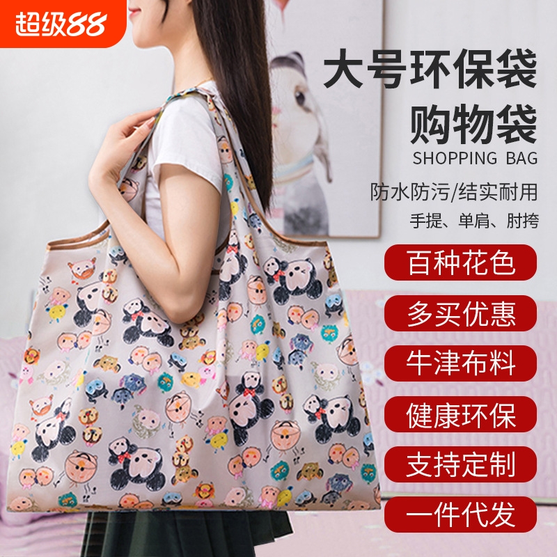 大号牛津布环保购物袋折叠超市
