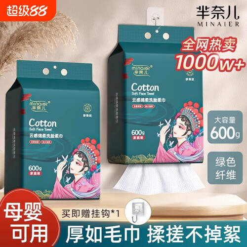 芈奈儿棉柔洗脸巾600g|千人加购