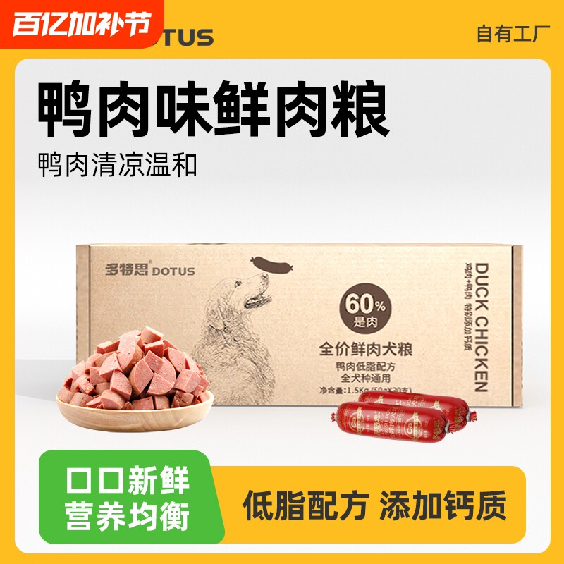 多特思鸭肉味鲜肉狗粮通用型软糯半湿泰迪成幼老年小型犬狗狗湿粮