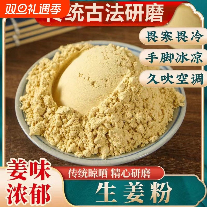生姜粉干姜粉官方纯正特级食用纯姜粉冲饮旗舰老姜粉正品云南祛湿