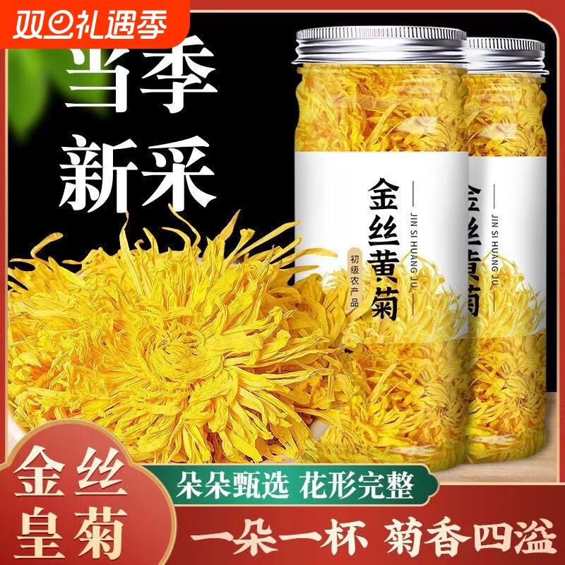 菊花茶菊花金丝皇菊一朵一杯特级枸杞大黄菊罐装花草茶熬夜大朵