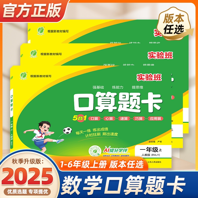 2025实验班口算题卡1—6年级上册