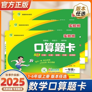 数学思维训练100以内加减法口算天天练竖式 2025秋实验班口算题卡一二三四五六上下册人教苏教版 计算应用题乘法同步练习课本新教材