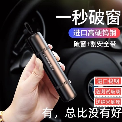 汽车安全锤停车牌救生车载破窗神器多功能车内应急逃生器车用一秒