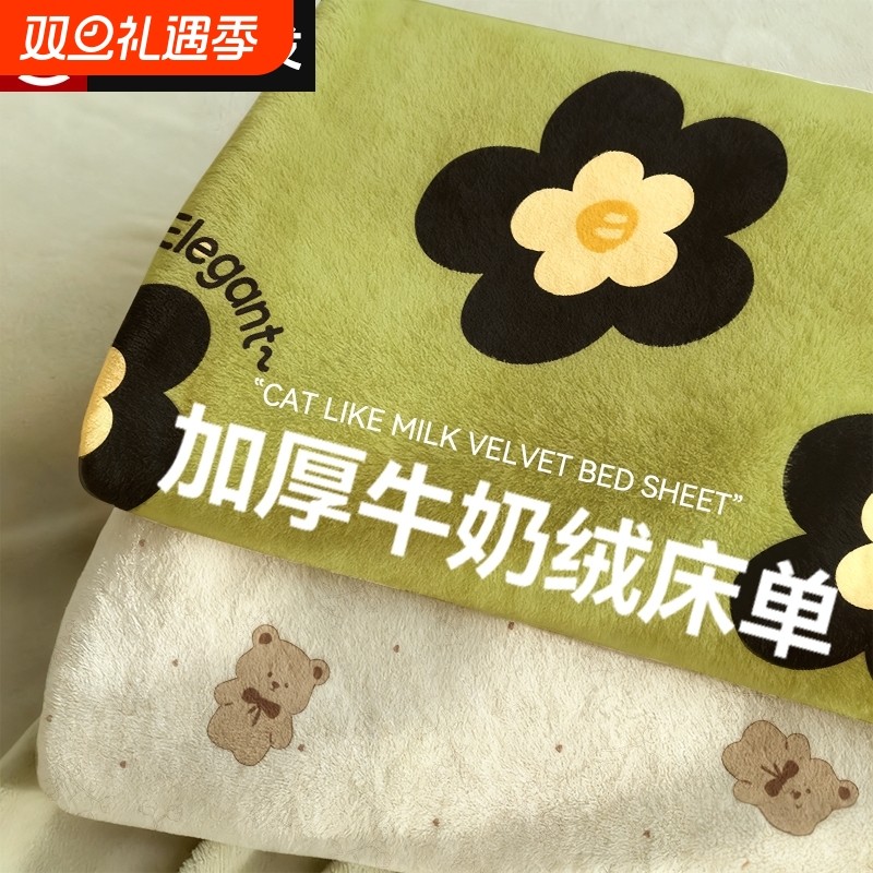 床单牛奶绒学生宿舍单件秋冬季珊瑚绒双面绒加厚出租屋双人2025新