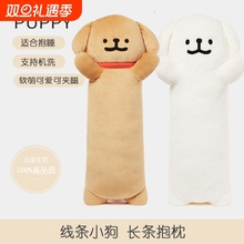 可爱线条小狗毛绒玩偶靠枕软床上夹腿睡觉女生日礼物长条抱枕抱睡