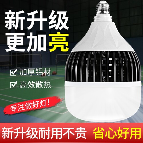 LED灯泡E27e40螺口节能灯工厂车间用大功率超亮球泡灯照明室内