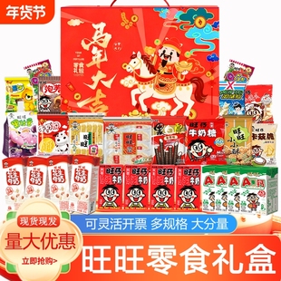 旺旺大礼包零食送儿童旺仔年货节整箱送礼礼盒马年仙贝礼物休闲
