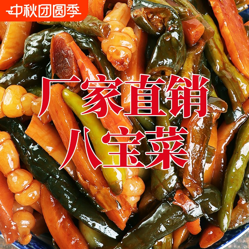 山东特产酱八宝菜咸菜什锦菜酱菜下饭菜下酒菜开胃菜早餐小菜泡菜图片
