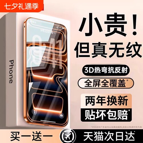【无纹康宁膜】适用苹果17钢化膜iPhone16promax手机膜15pro新款14Plus贴13全屏12覆盖PM听筒por防尘11防指纹