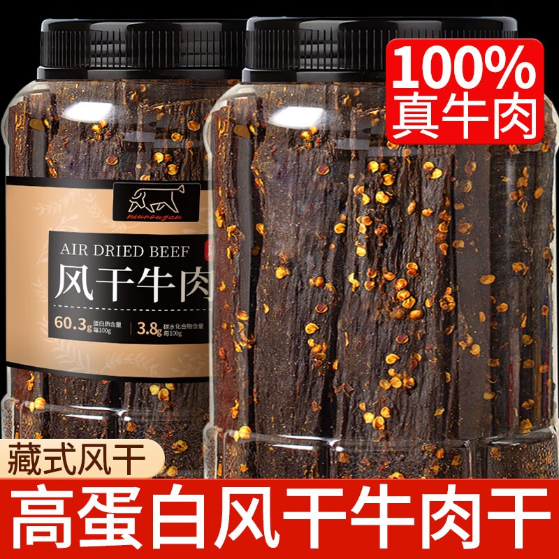 风干牛肉干500g四川特产藏式风干麻辣手撕牛肉休闲上班办公室零食