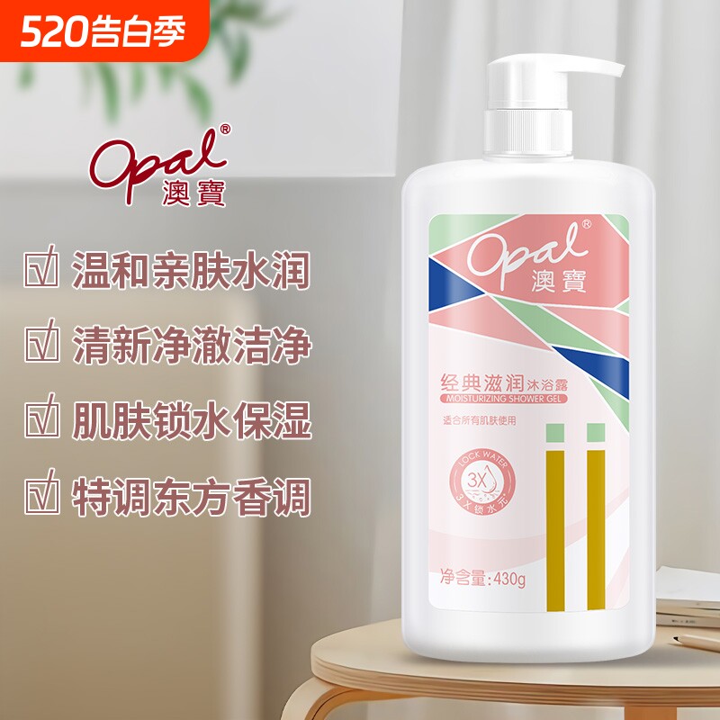 沐浴露澳宝经典滋润樱花马鞭草香氛保湿清洁留香补水通用沐浴乳