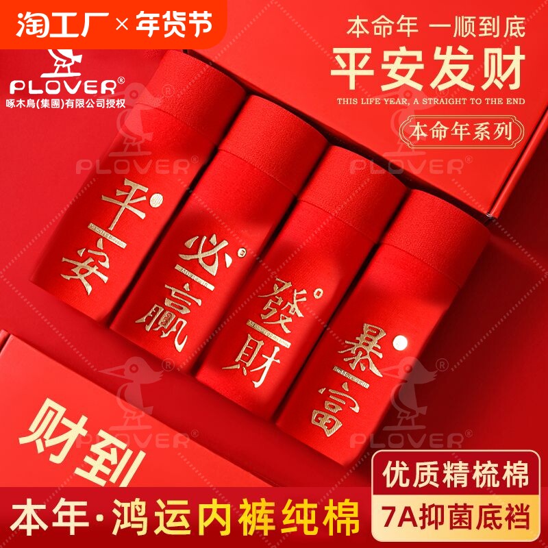 2025蛇年纯棉男士本命年红短裤男款内裤男生平角裤红色礼物四角裤