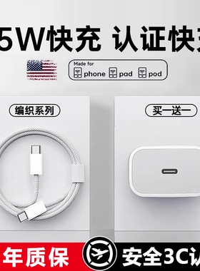 【国家3C认证】45W快充适用苹果充电器头iPhone17/15/14/13/12ProMax手机PD原装数据线16插头iPad一套装正品