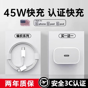 数据线16插头iPad一套装 45W快充适用苹果充电器头iPhone17 12ProMax手机PD原装 正品 国家3C认证