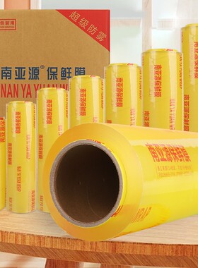 保鲜膜大卷食品级家用商用整箱