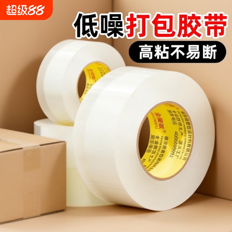 无声透明胶带静音低噪音封箱胶纸足码加宽加厚夜间快递打包物流电商封箱封口胶布胶纸厂家特价批发高粘度测试