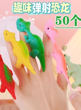 弹射恐龙手指弹弓减压整蛊发泄趣味粘墙玩具儿童学生礼品小鸡大人