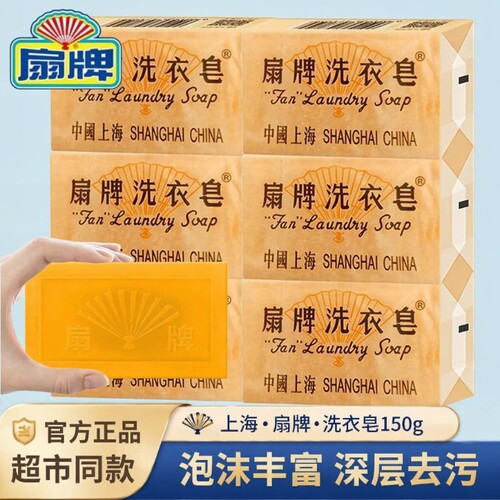 扇牌洗衣皂150g去污渍清洁