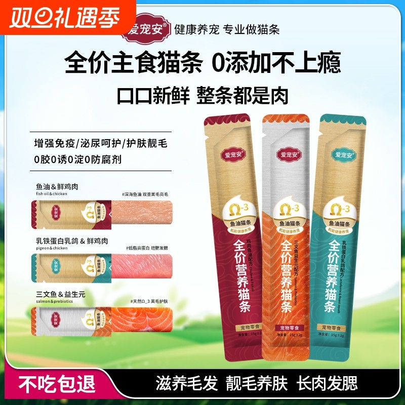猫条100支整箱猫咪零食成幼猫罐头补充营养鱼油湿粮互动小猫零食